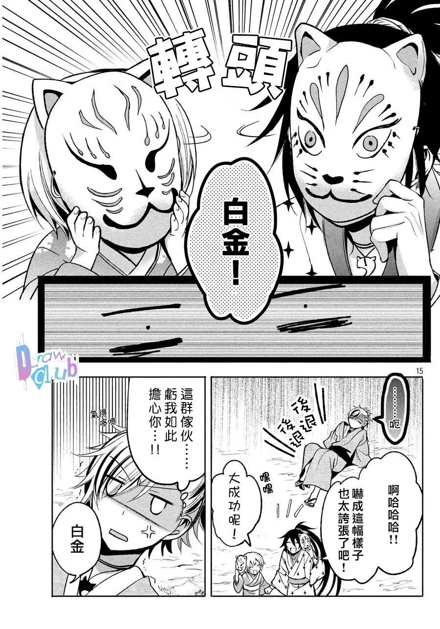 《花街斗艳》漫画最新章节 第4话 免费下拉式在线观看章节第【13】张图片