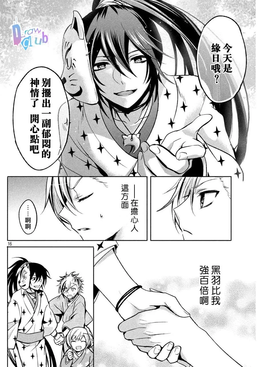 《花街斗艳》漫画最新章节 第4话 免费下拉式在线观看章节第【14】张图片