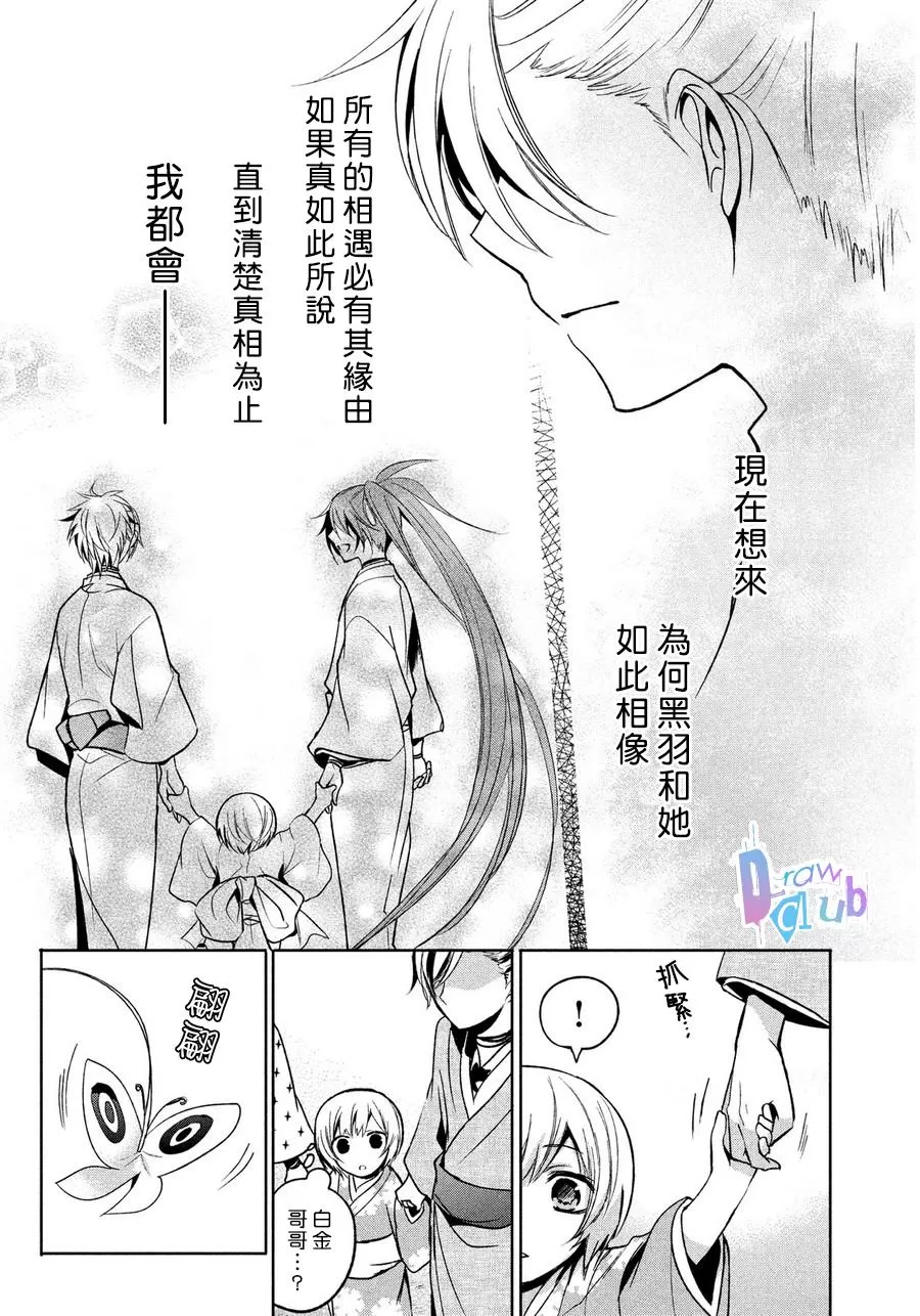 《花街斗艳》漫画最新章节 第4话 免费下拉式在线观看章节第【16】张图片