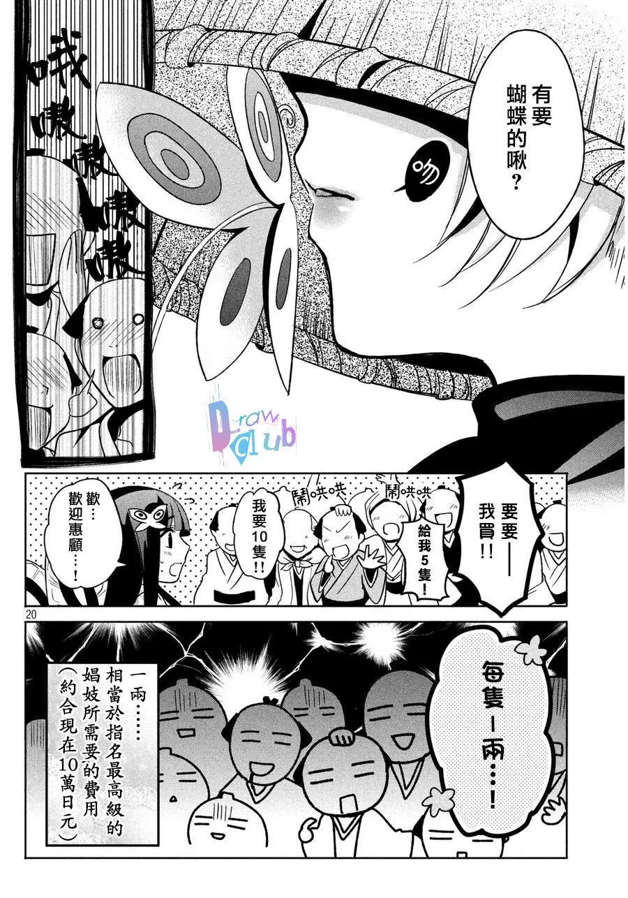 《花街斗艳》漫画最新章节 第4话 免费下拉式在线观看章节第【18】张图片