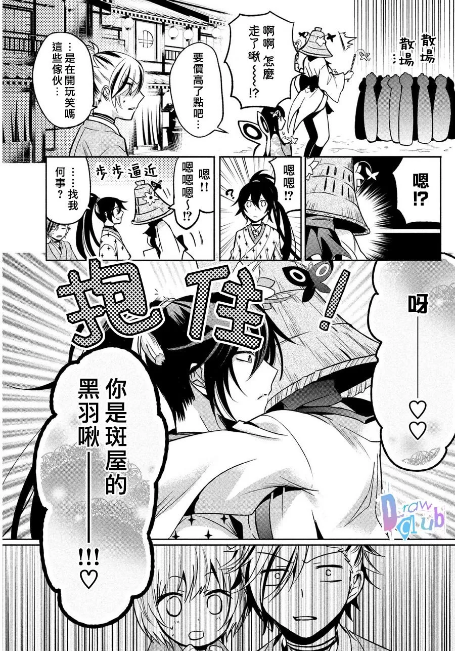 《花街斗艳》漫画最新章节 第4话 免费下拉式在线观看章节第【19】张图片