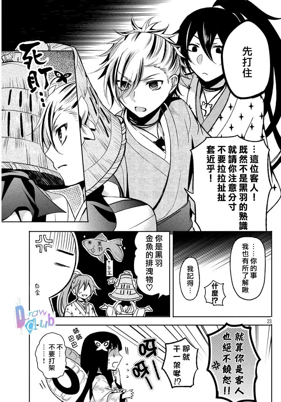 《花街斗艳》漫画最新章节 第4话 免费下拉式在线观看章节第【21】张图片