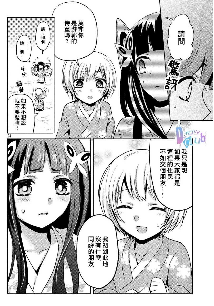 《花街斗艳》漫画最新章节 第4话 免费下拉式在线观看章节第【22】张图片