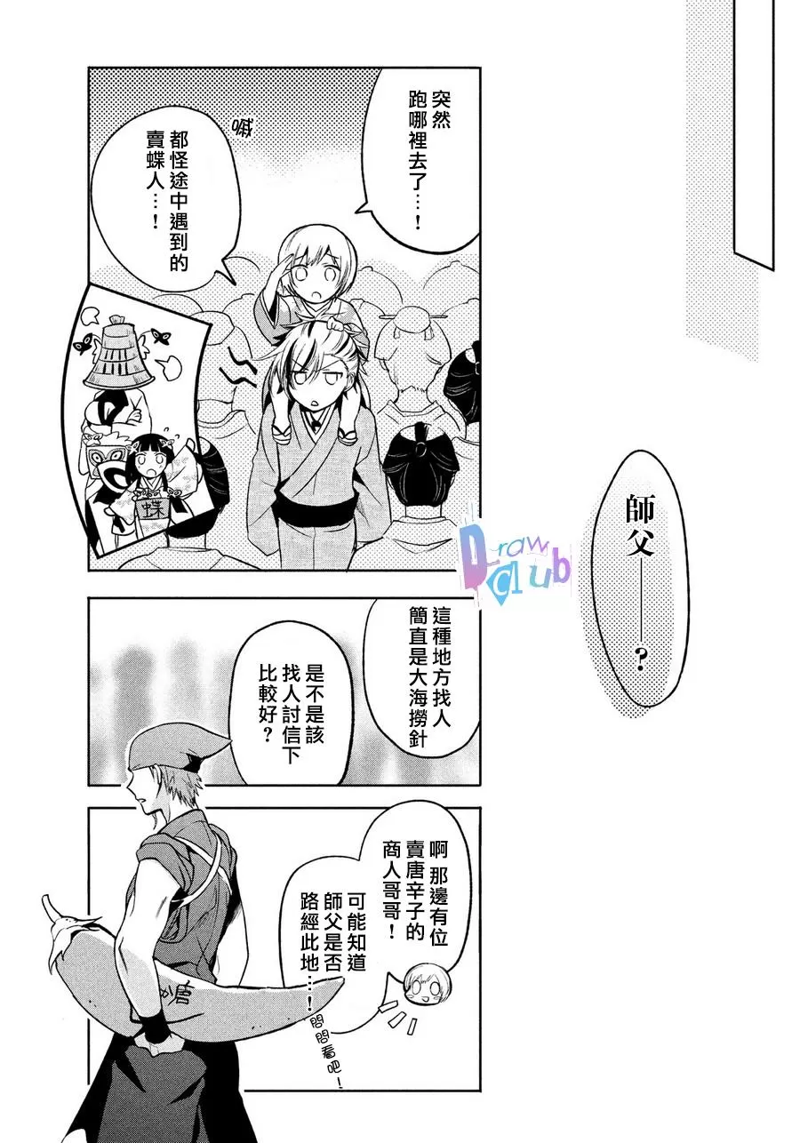 《花街斗艳》漫画最新章节 第4话 免费下拉式在线观看章节第【25】张图片