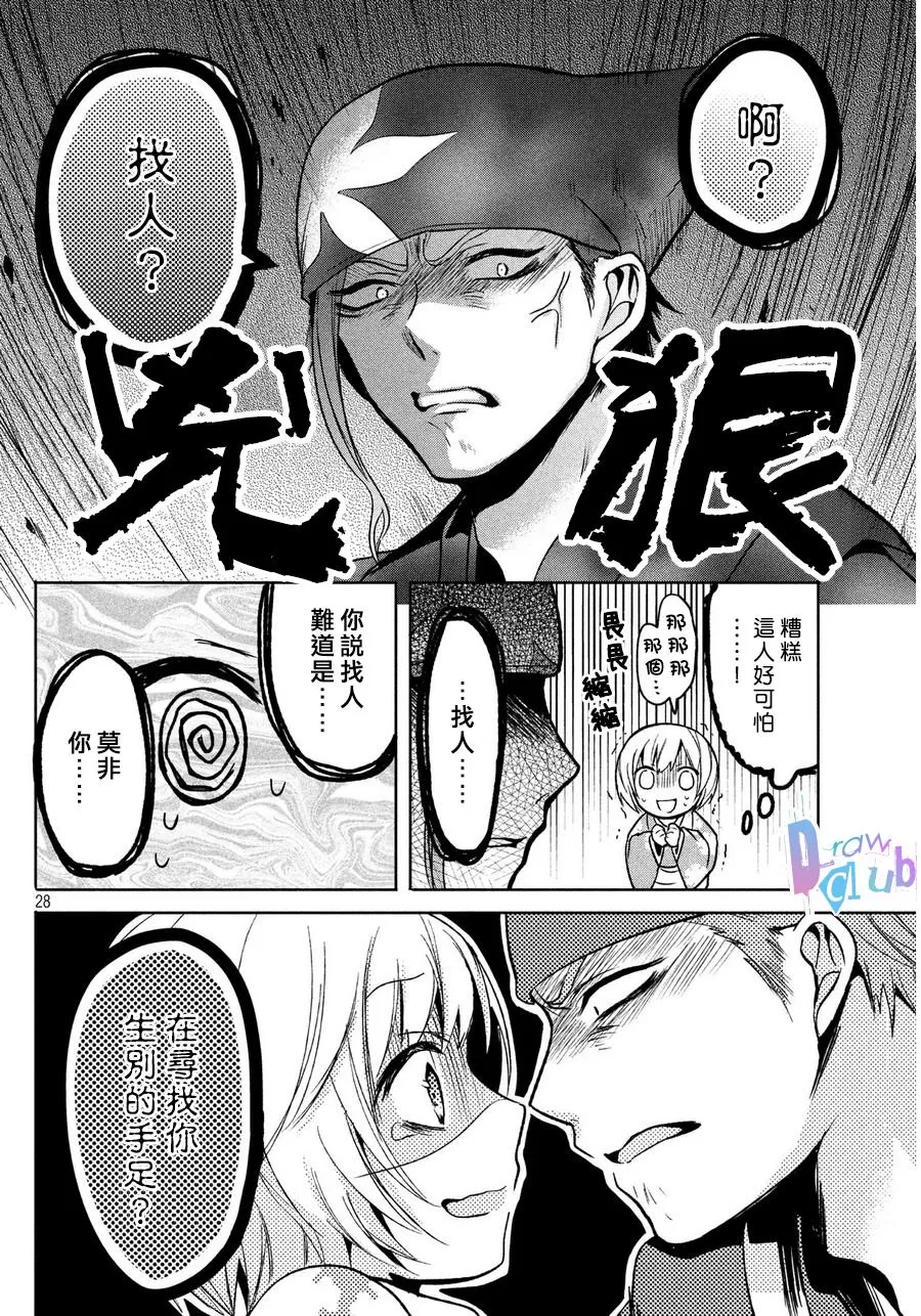 《花街斗艳》漫画最新章节 第4话 免费下拉式在线观看章节第【26】张图片