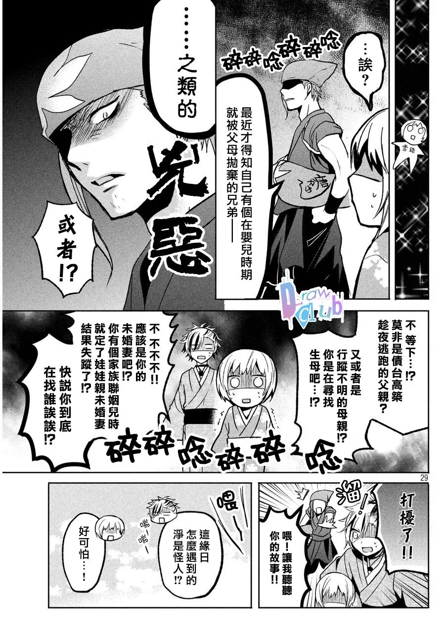 《花街斗艳》漫画最新章节 第4话 免费下拉式在线观看章节第【27】张图片