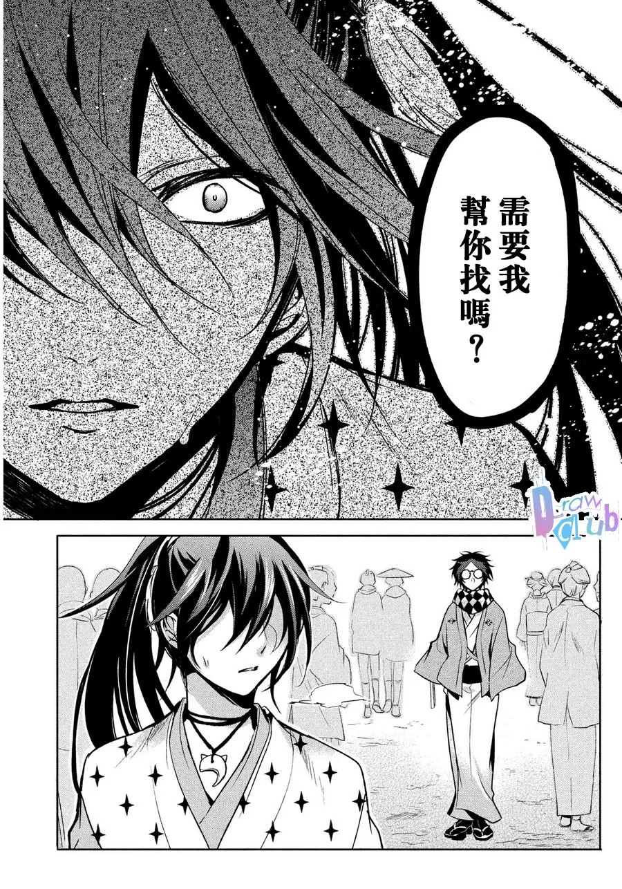 《花街斗艳》漫画最新章节 第4话 免费下拉式在线观看章节第【29】张图片