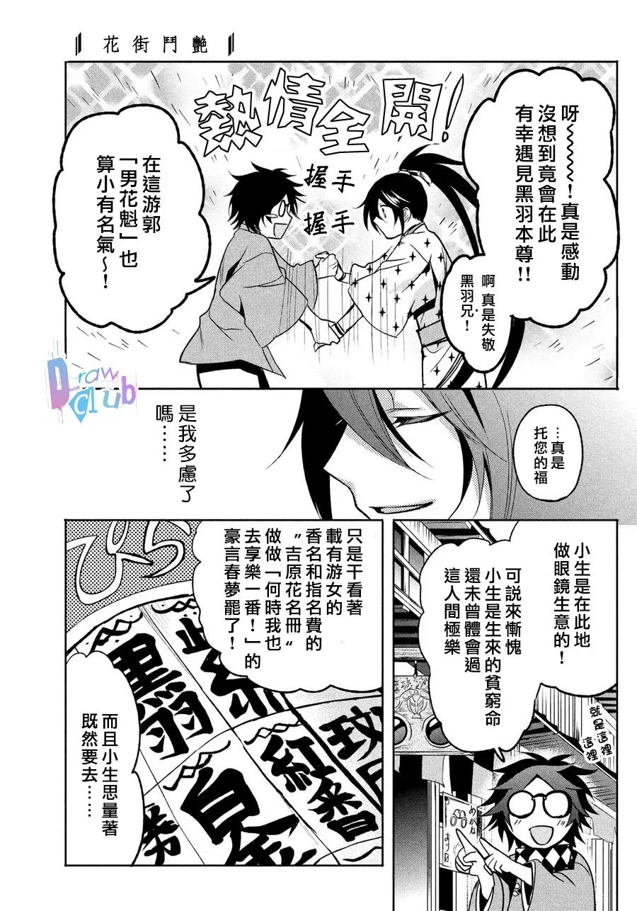 《花街斗艳》漫画最新章节 第4话 免费下拉式在线观看章节第【31】张图片