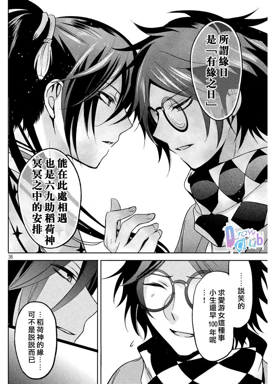 《花街斗艳》漫画最新章节 第4话 免费下拉式在线观看章节第【33】张图片