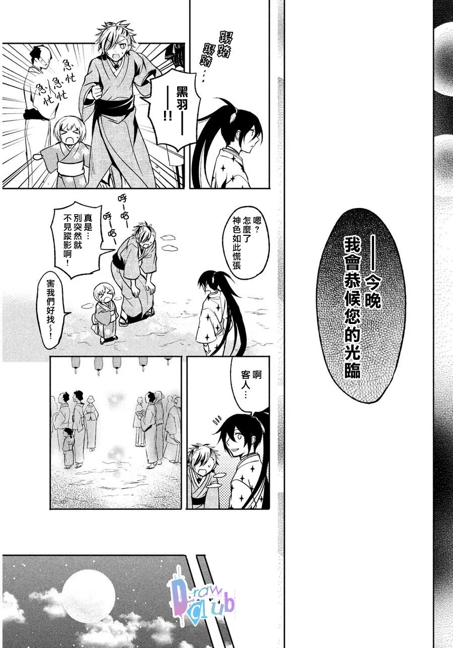 《花街斗艳》漫画最新章节 第4话 免费下拉式在线观看章节第【34】张图片