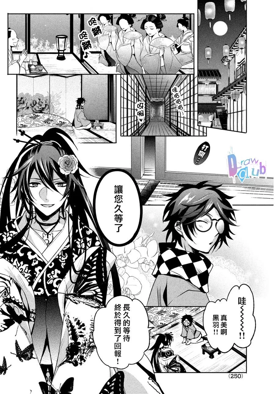 《花街斗艳》漫画最新章节 第4话 免费下拉式在线观看章节第【35】张图片