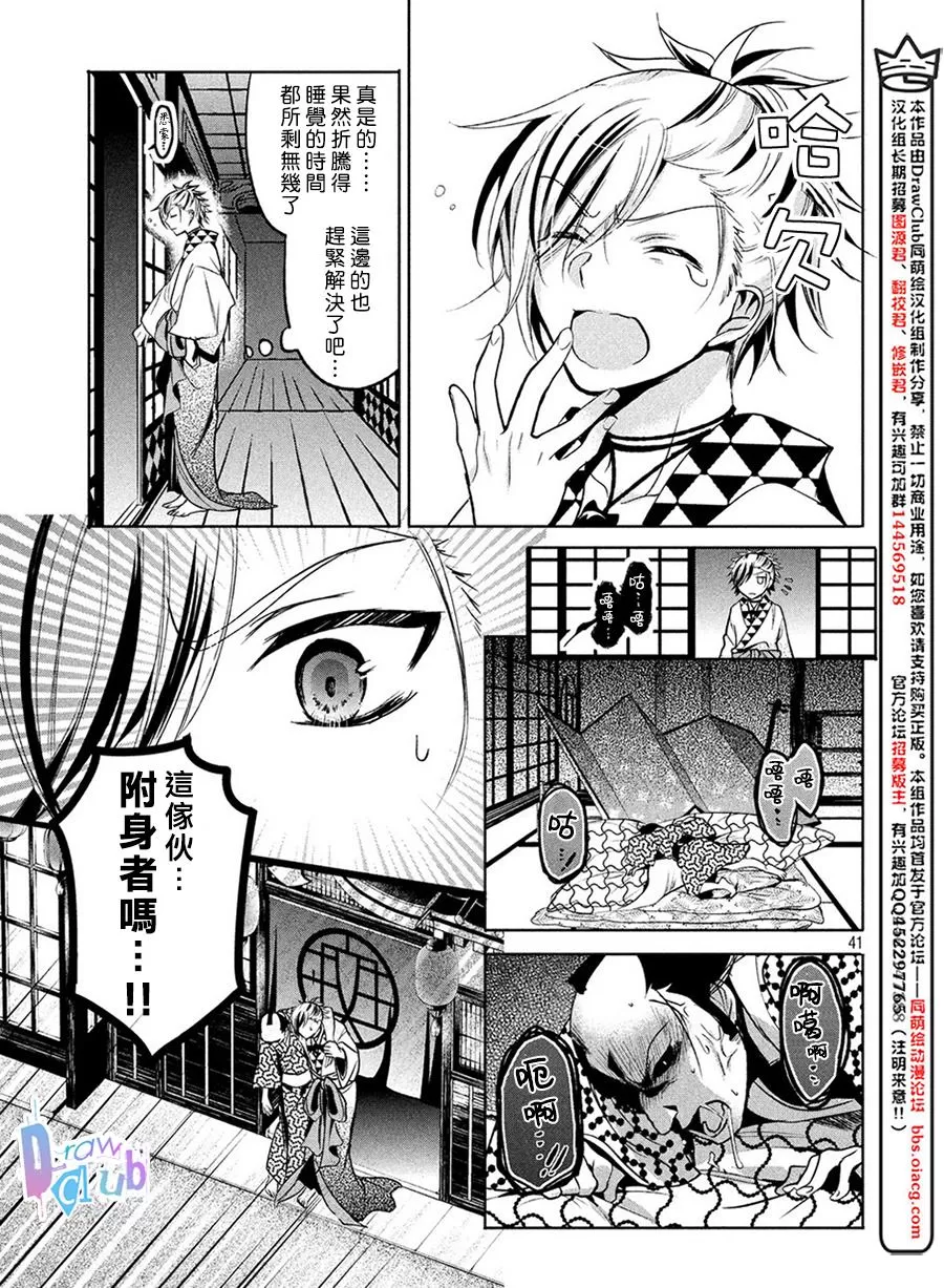 《花街斗艳》漫画最新章节 第4话 免费下拉式在线观看章节第【38】张图片