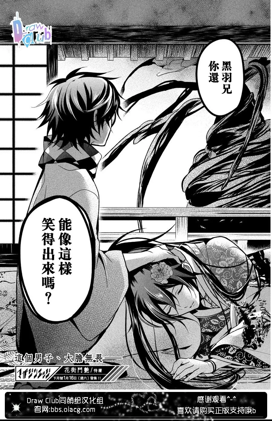 《花街斗艳》漫画最新章节 第4话 免费下拉式在线观看章节第【45】张图片