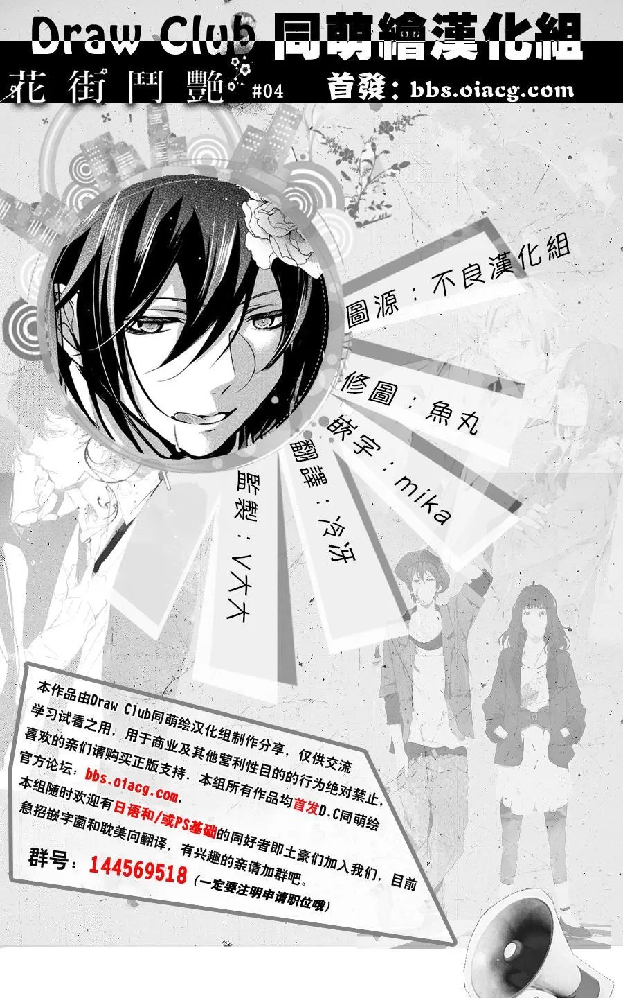 《花街斗艳》漫画最新章节 第4话 免费下拉式在线观看章节第【48】张图片