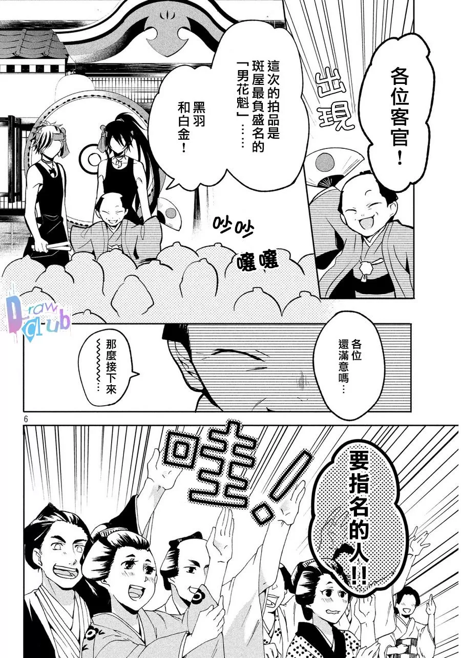 《花街斗艳》漫画最新章节 第4话 免费下拉式在线观看章节第【4】张图片