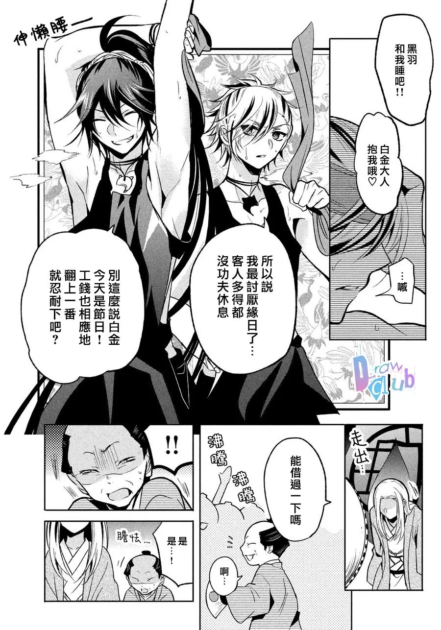 《花街斗艳》漫画最新章节 第4话 免费下拉式在线观看章节第【5】张图片