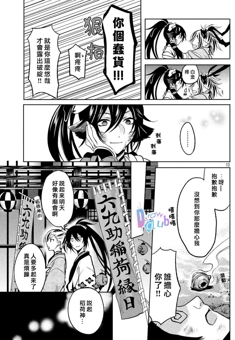 《花街斗艳》漫画最新章节 第3话 免费下拉式在线观看章节第【11】张图片