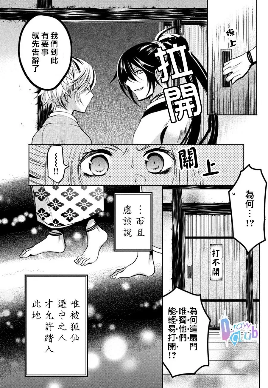 《花街斗艳》漫画最新章节 第3话 免费下拉式在线观看章节第【13】张图片