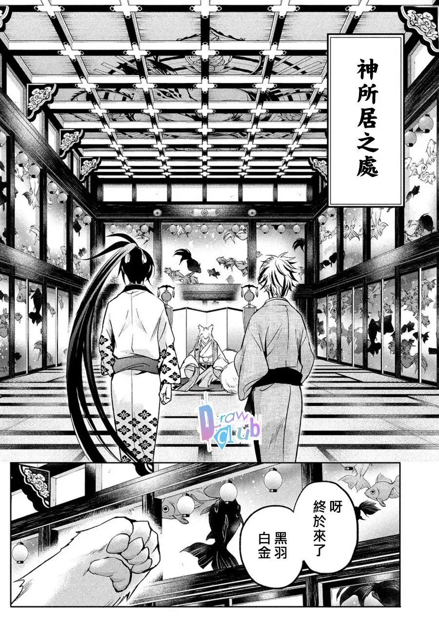 《花街斗艳》漫画最新章节 第3话 免费下拉式在线观看章节第【14】张图片