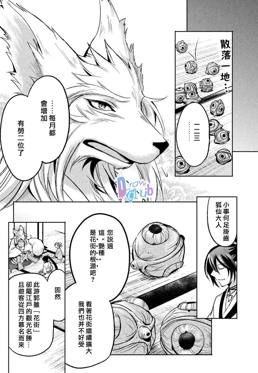 《花街斗艳》漫画最新章节 第3话 免费下拉式在线观看章节第【16】张图片