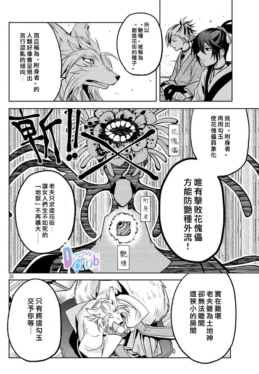 《花街斗艳》漫画最新章节 第3话 免费下拉式在线观看章节第【18】张图片