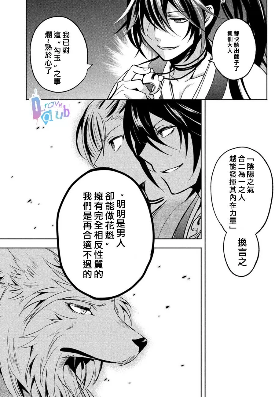 《花街斗艳》漫画最新章节 第3话 免费下拉式在线观看章节第【19】张图片