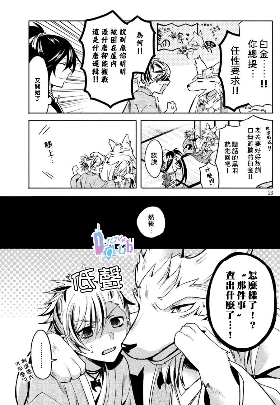 《花街斗艳》漫画最新章节 第3话 免费下拉式在线观看章节第【21】张图片