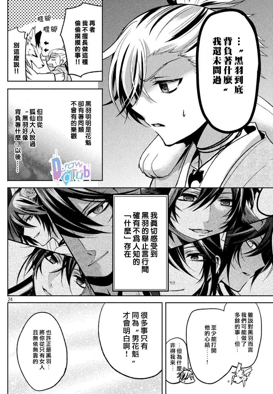 《花街斗艳》漫画最新章节 第3话 免费下拉式在线观看章节第【22】张图片