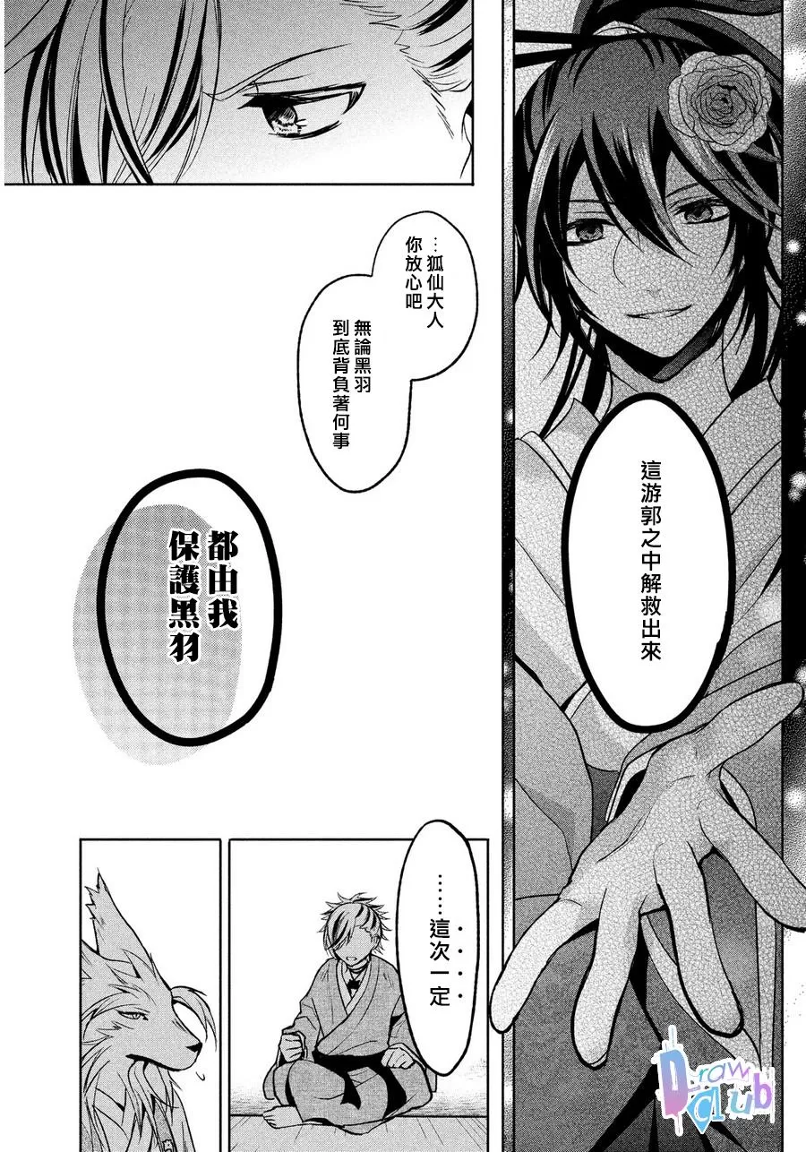 《花街斗艳》漫画最新章节 第3话 免费下拉式在线观看章节第【23】张图片