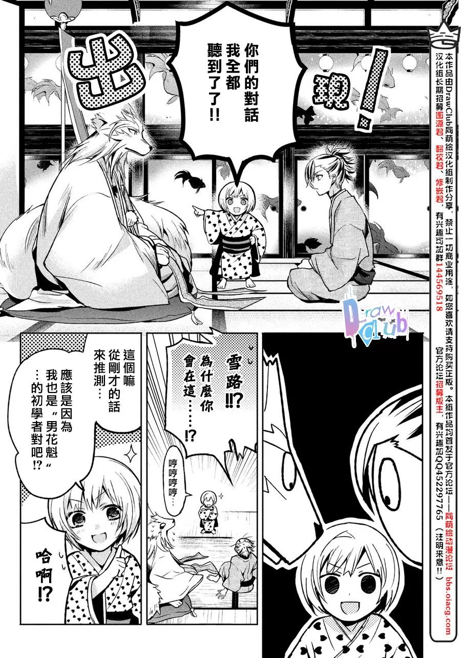 《花街斗艳》漫画最新章节 第3话 免费下拉式在线观看章节第【24】张图片