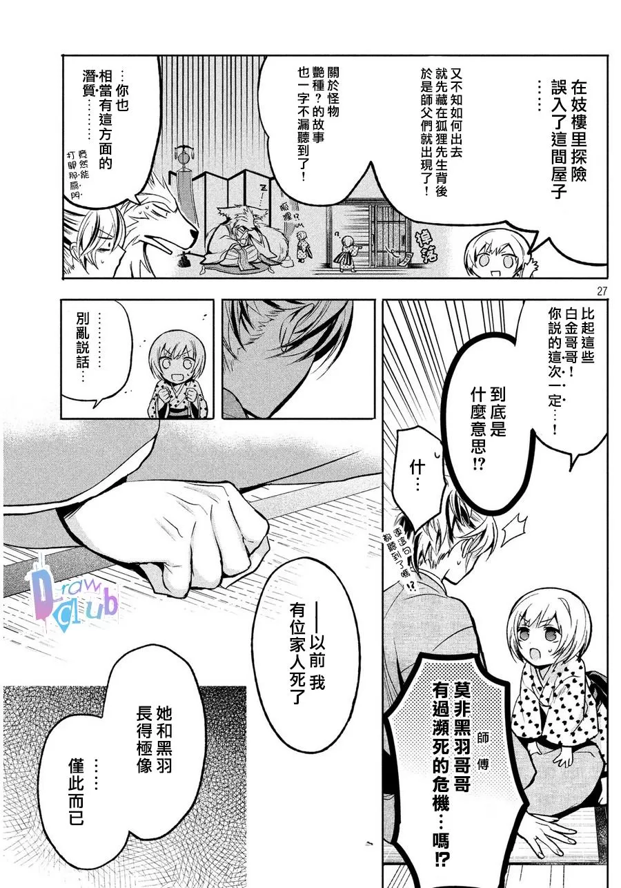 《花街斗艳》漫画最新章节 第3话 免费下拉式在线观看章节第【25】张图片