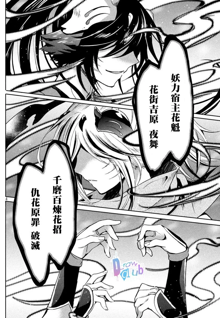 《花街斗艳》漫画最新章节 第3话 免费下拉式在线观看章节第【2】张图片