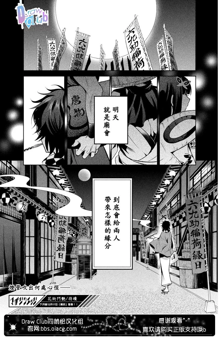 《花街斗艳》漫画最新章节 第3话 免费下拉式在线观看章节第【29】张图片