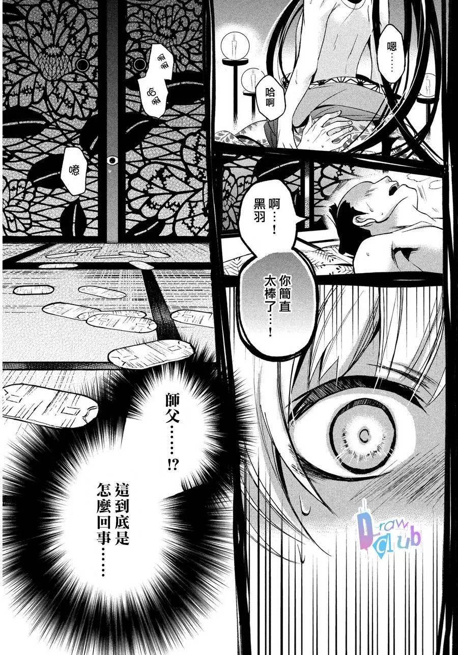 《花街斗艳》漫画最新章节 第2话 免费下拉式在线观看章节第【17】张图片