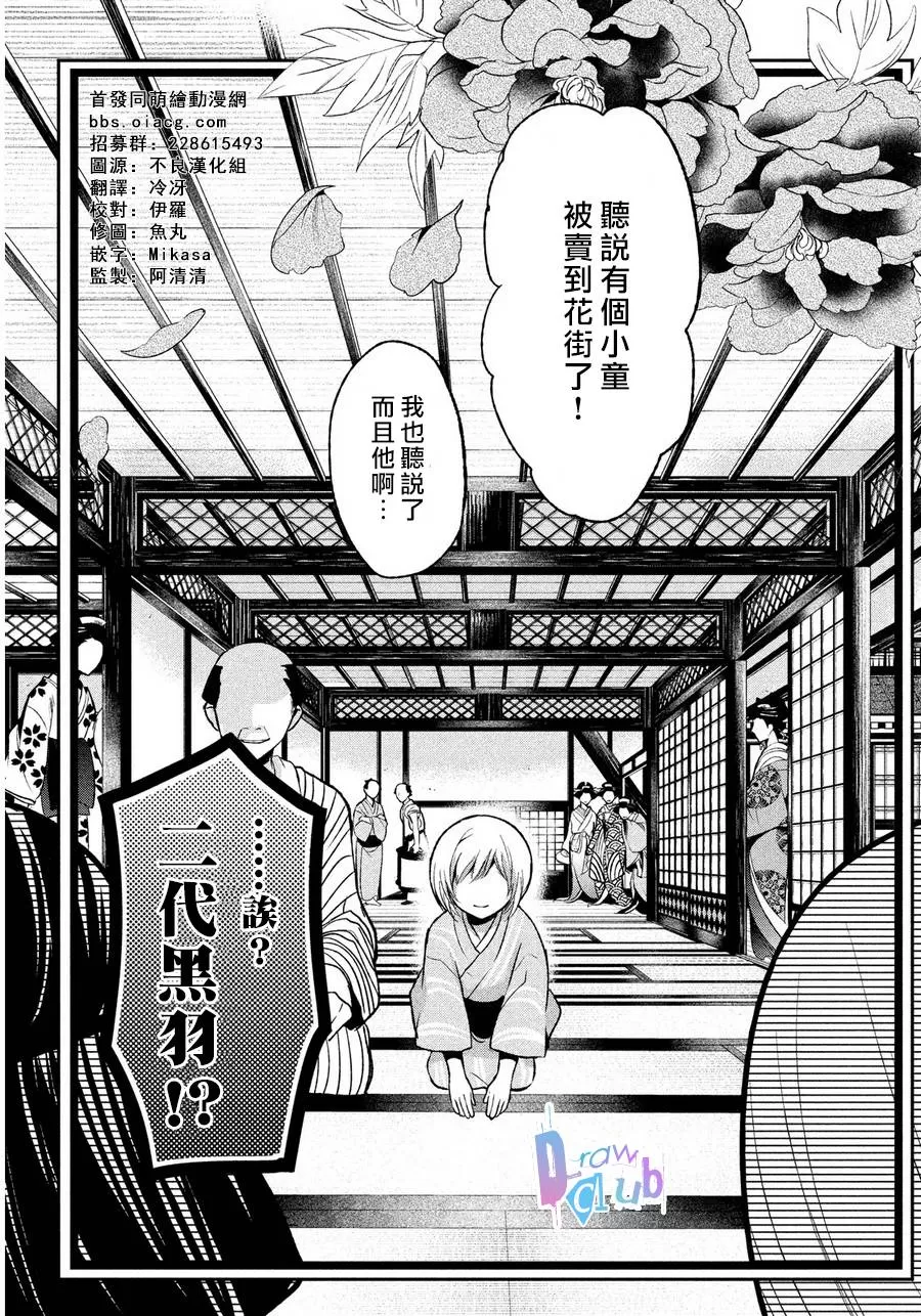 《花街斗艳》漫画最新章节 第2话 免费下拉式在线观看章节第【1】张图片