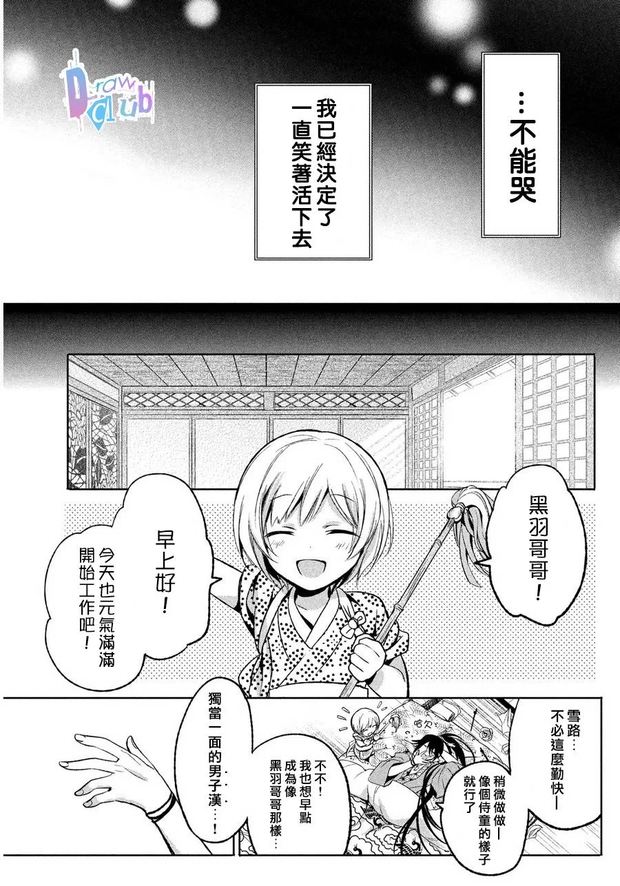 《花街斗艳》漫画最新章节 第2话 免费下拉式在线观看章节第【19】张图片