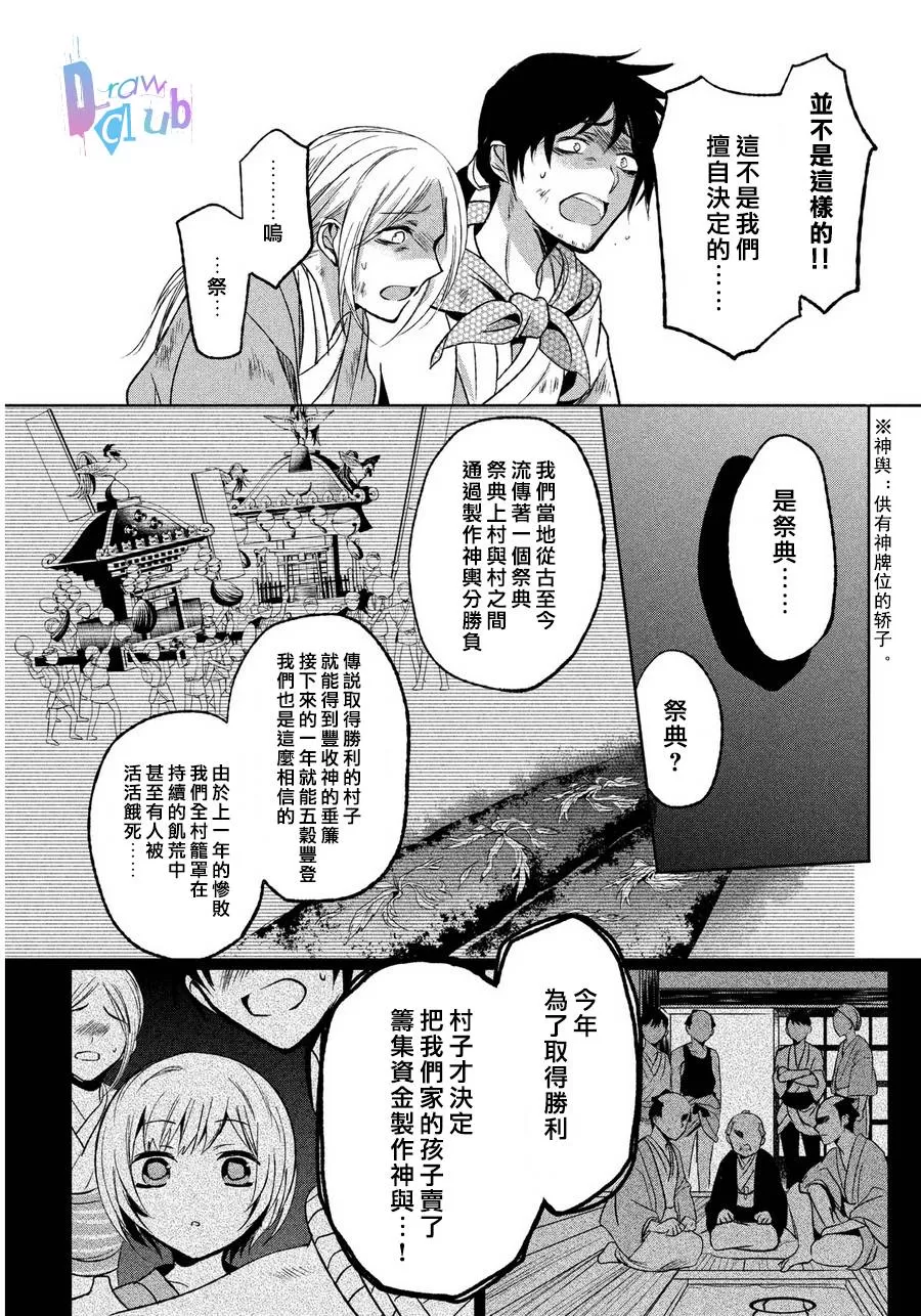 《花街斗艳》漫画最新章节 第2话 免费下拉式在线观看章节第【23】张图片