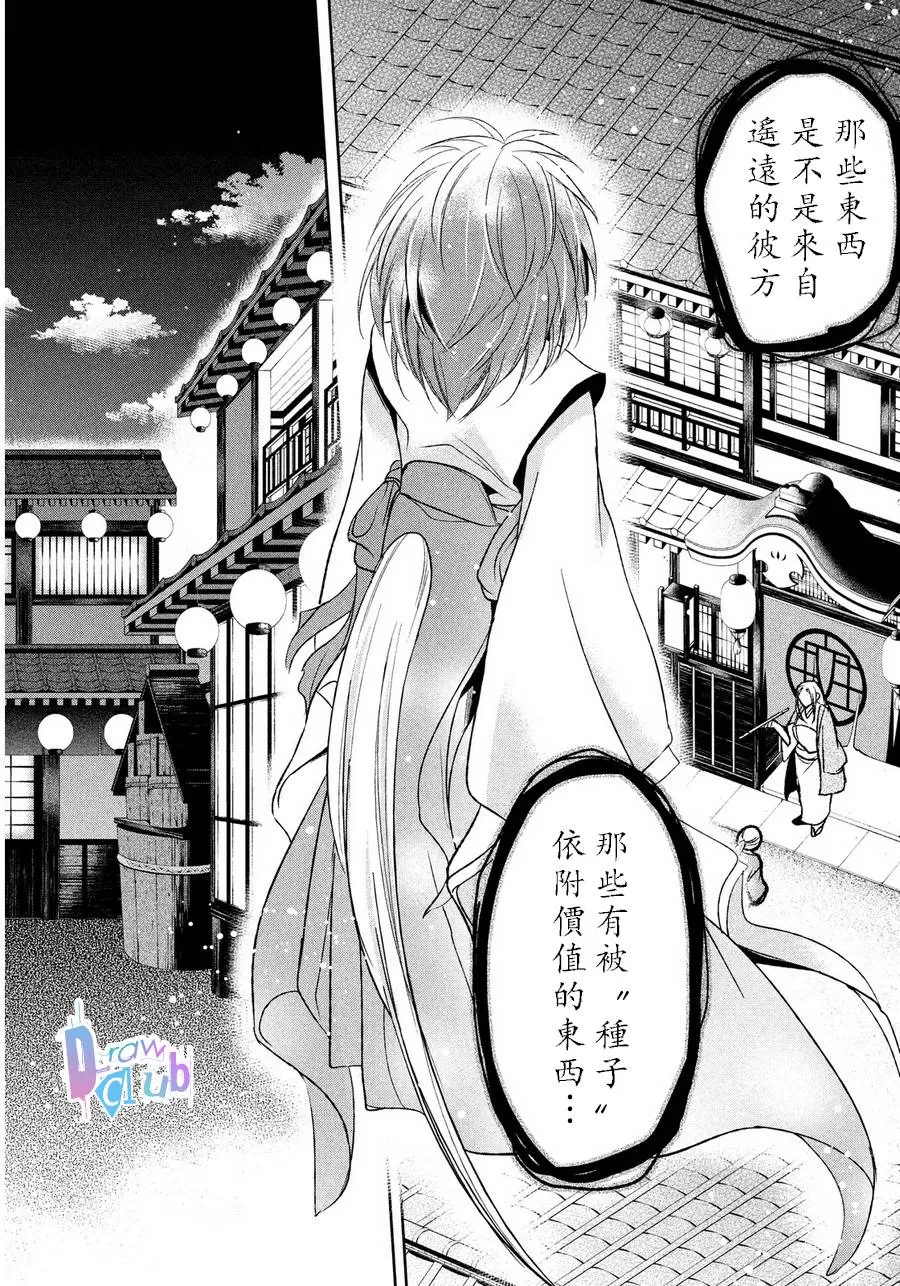 《花街斗艳》漫画最新章节 第2话 免费下拉式在线观看章节第【25】张图片