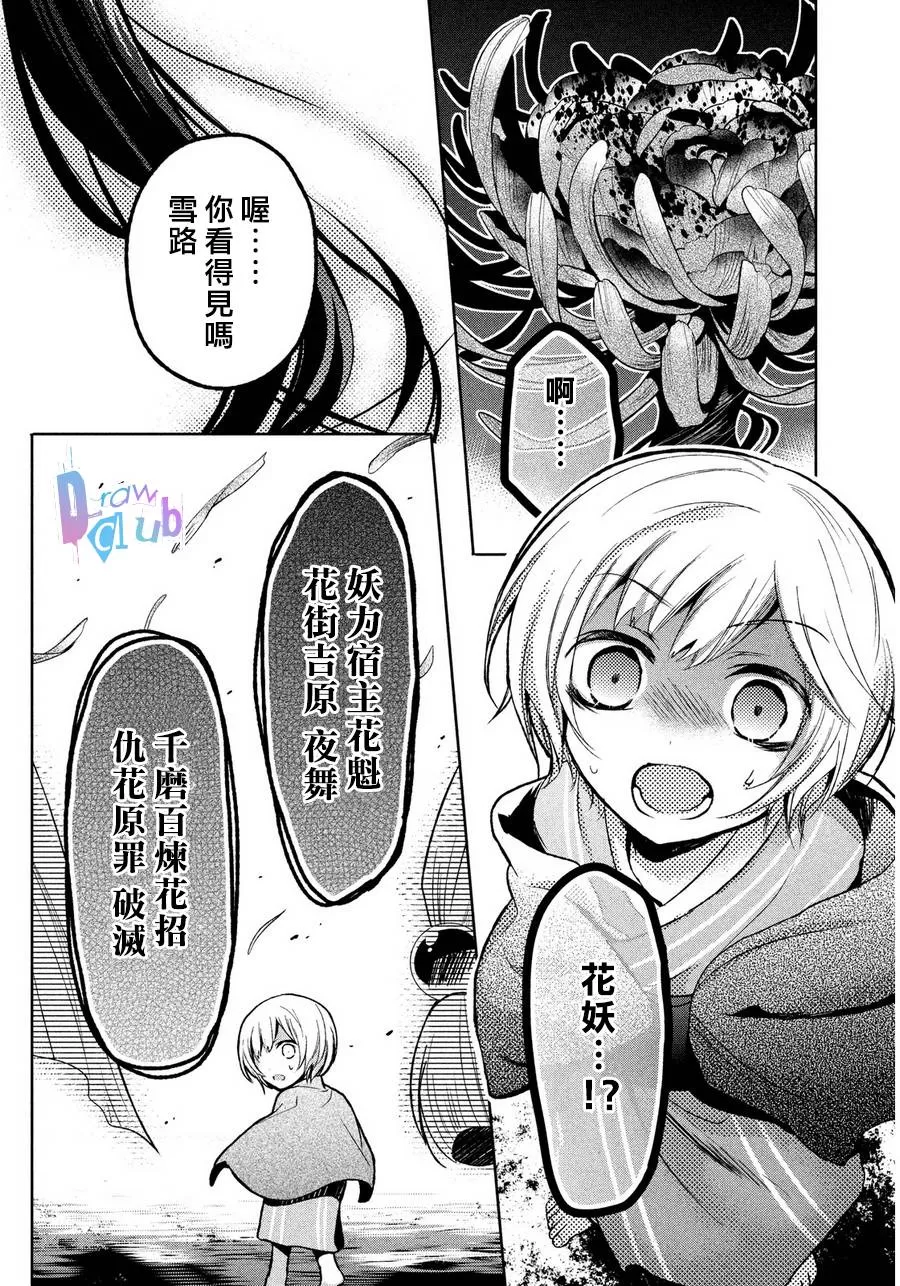 《花街斗艳》漫画最新章节 第2话 免费下拉式在线观看章节第【27】张图片