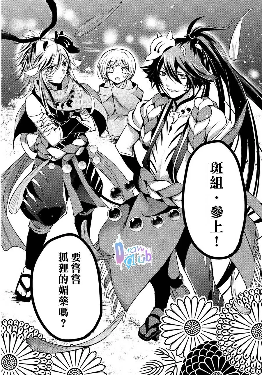 《花街斗艳》漫画最新章节 第2话 免费下拉式在线观看章节第【28】张图片