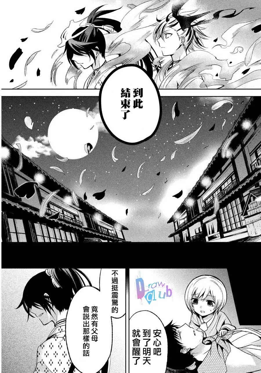 《花街斗艳》漫画最新章节 第2话 免费下拉式在线观看章节第【43】张图片