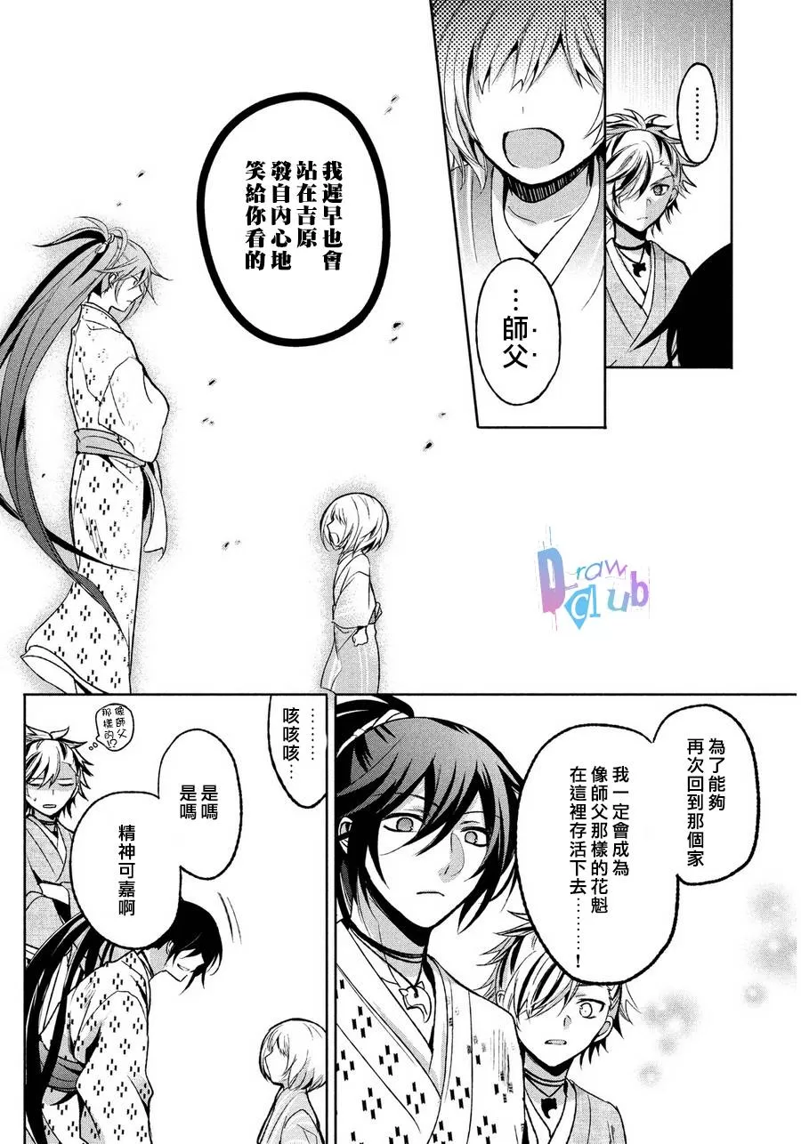 《花街斗艳》漫画最新章节 第2话 免费下拉式在线观看章节第【44】张图片