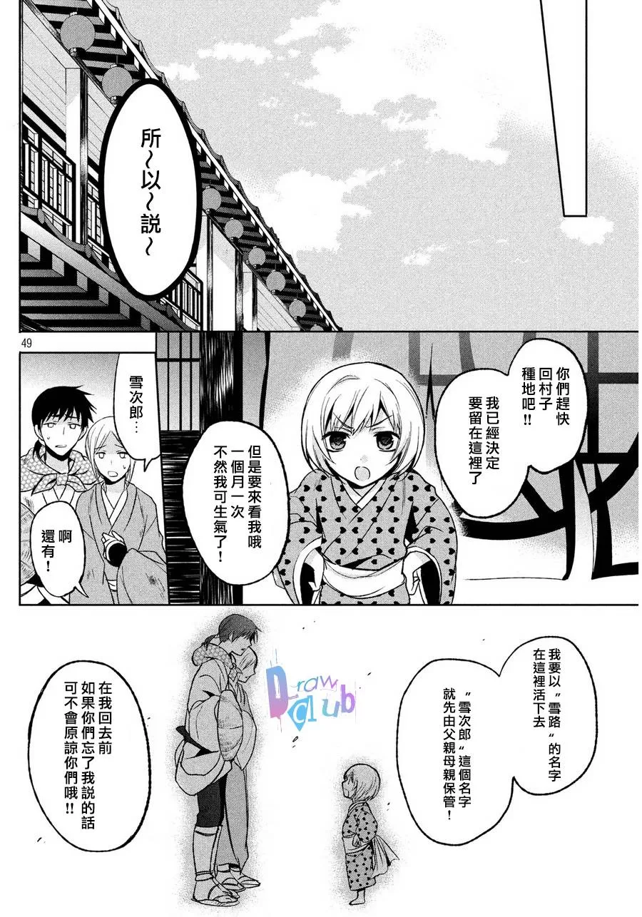 《花街斗艳》漫画最新章节 第2话 免费下拉式在线观看章节第【46】张图片