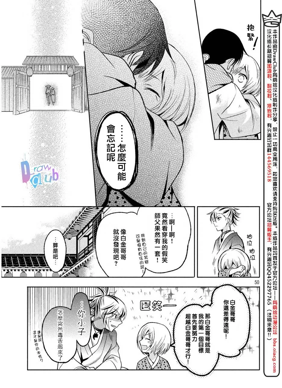 《花街斗艳》漫画最新章节 第2话 免费下拉式在线观看章节第【47】张图片