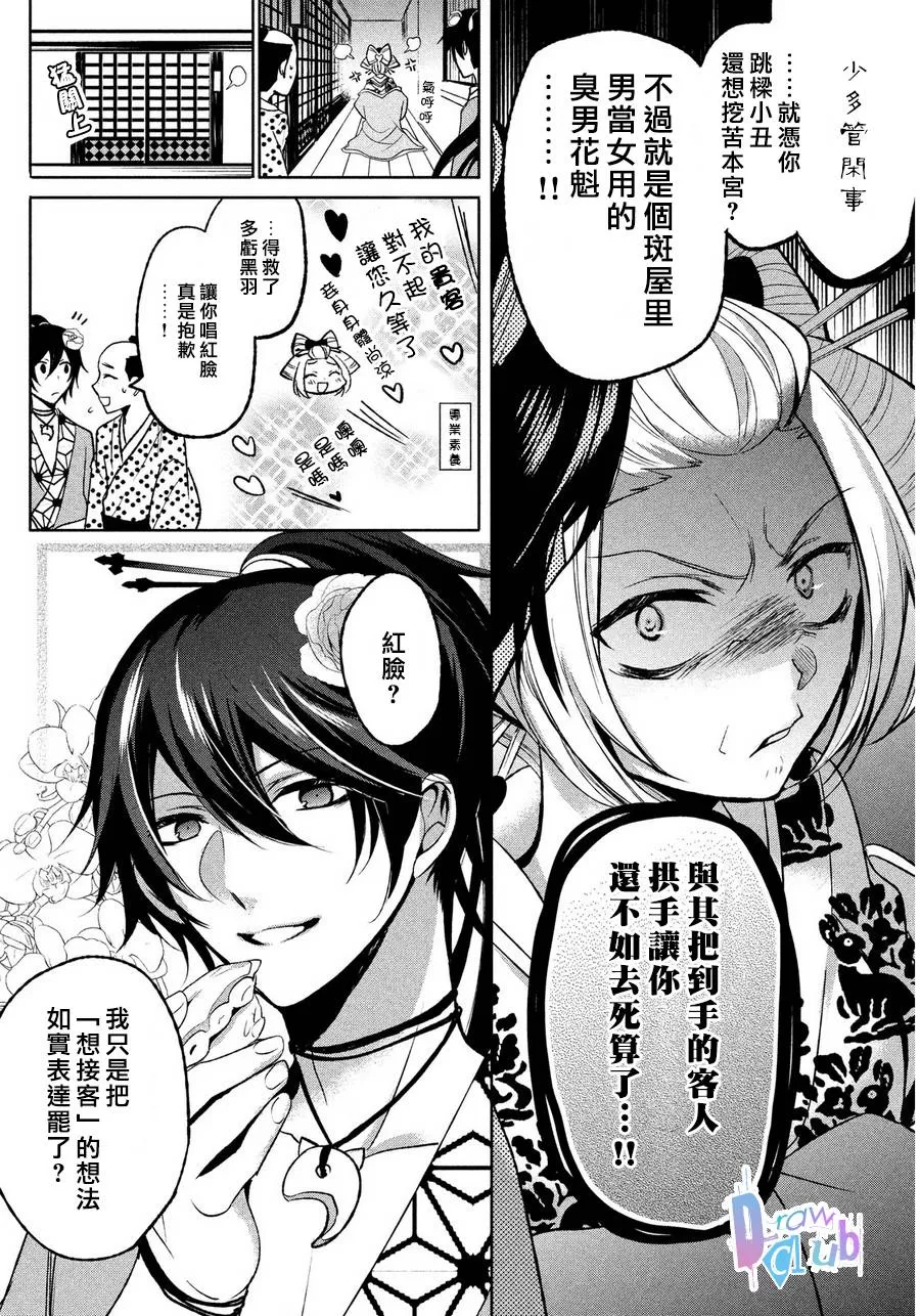 《花街斗艳》漫画最新章节 第2话 免费下拉式在线观看章节第【4】张图片