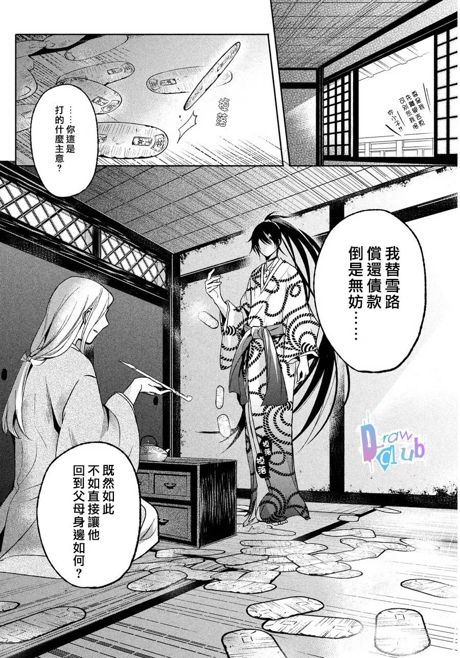 《花街斗艳》漫画最新章节 第2话 免费下拉式在线观看章节第【48】张图片