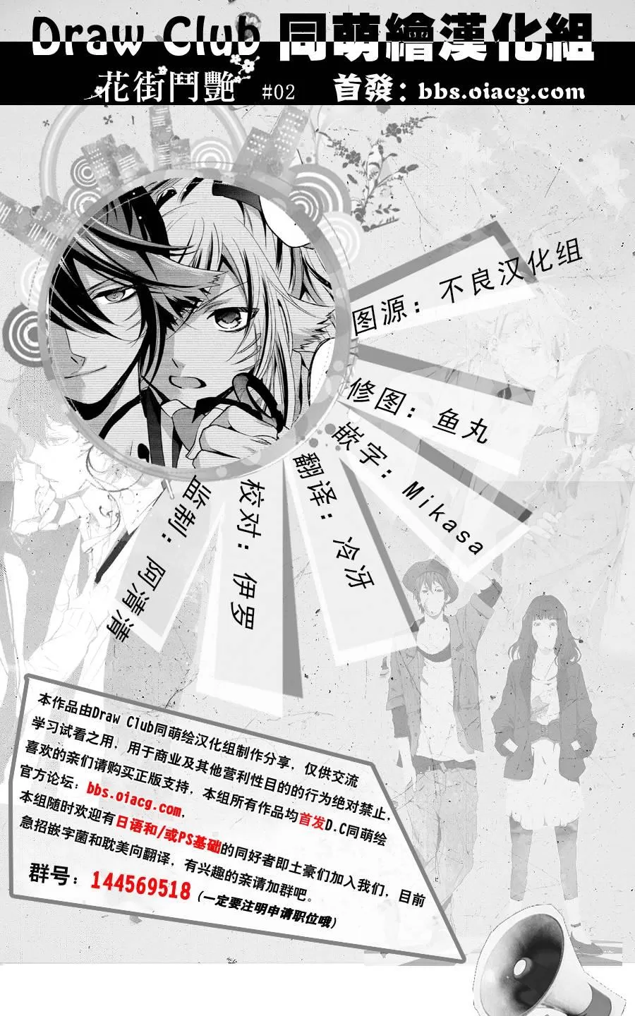 《花街斗艳》漫画最新章节 第2话 免费下拉式在线观看章节第【53】张图片