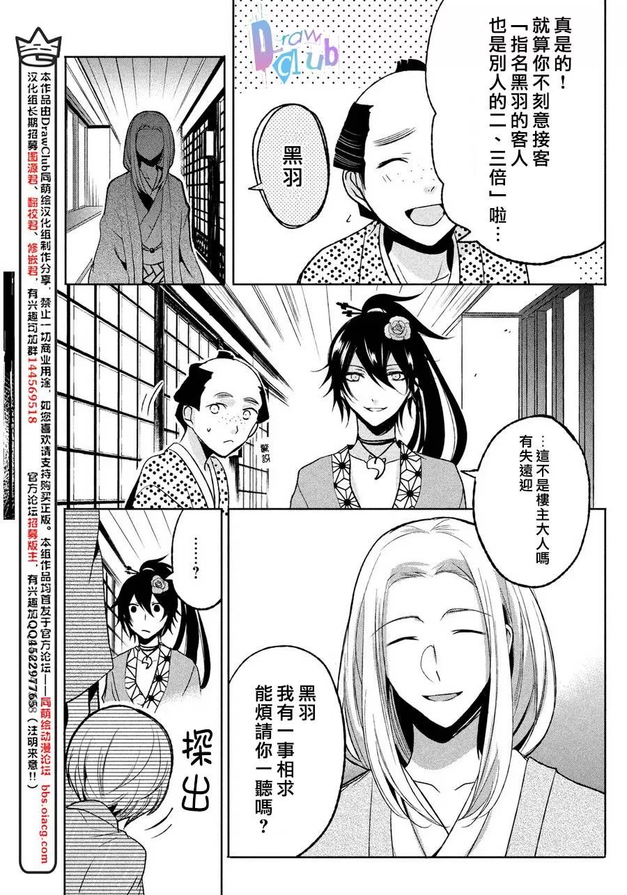 《花街斗艳》漫画最新章节 第2话 免费下拉式在线观看章节第【5】张图片