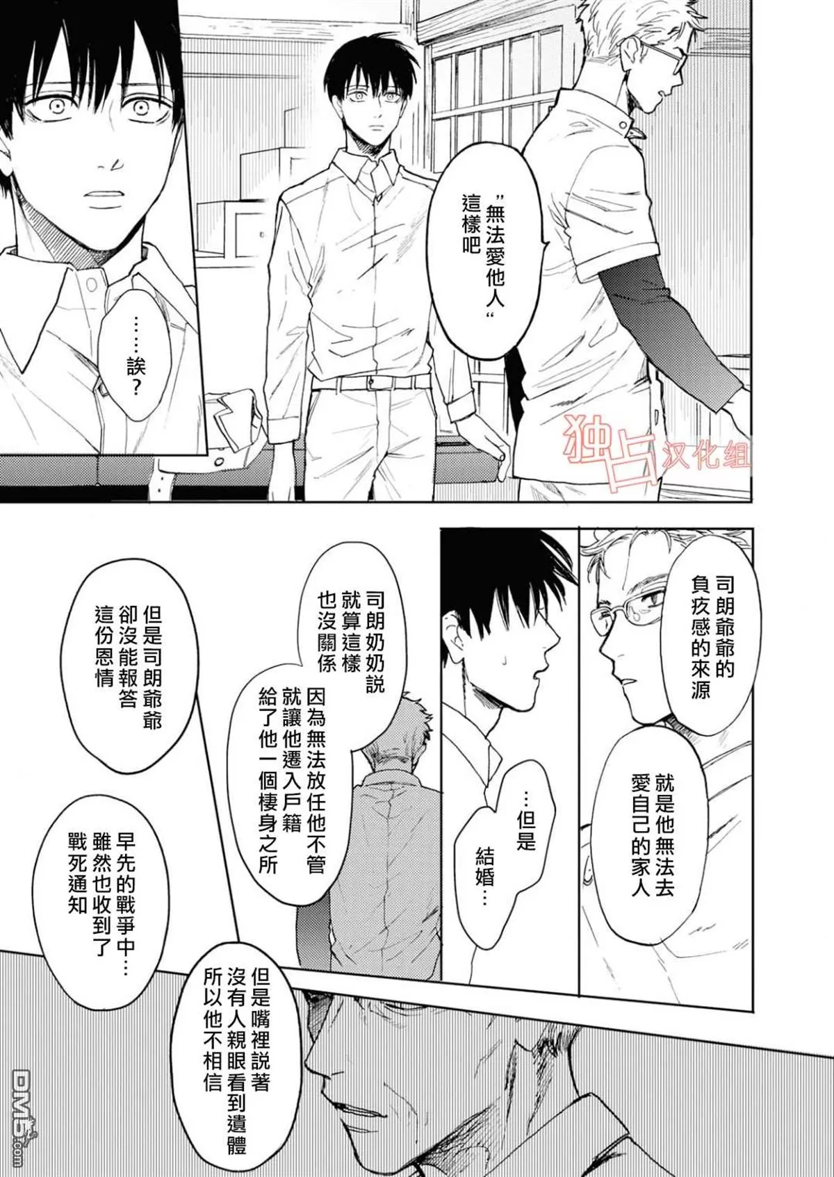 《慕青而鸣》漫画最新章节 第11话 免费下拉式在线观看章节第【2】张图片