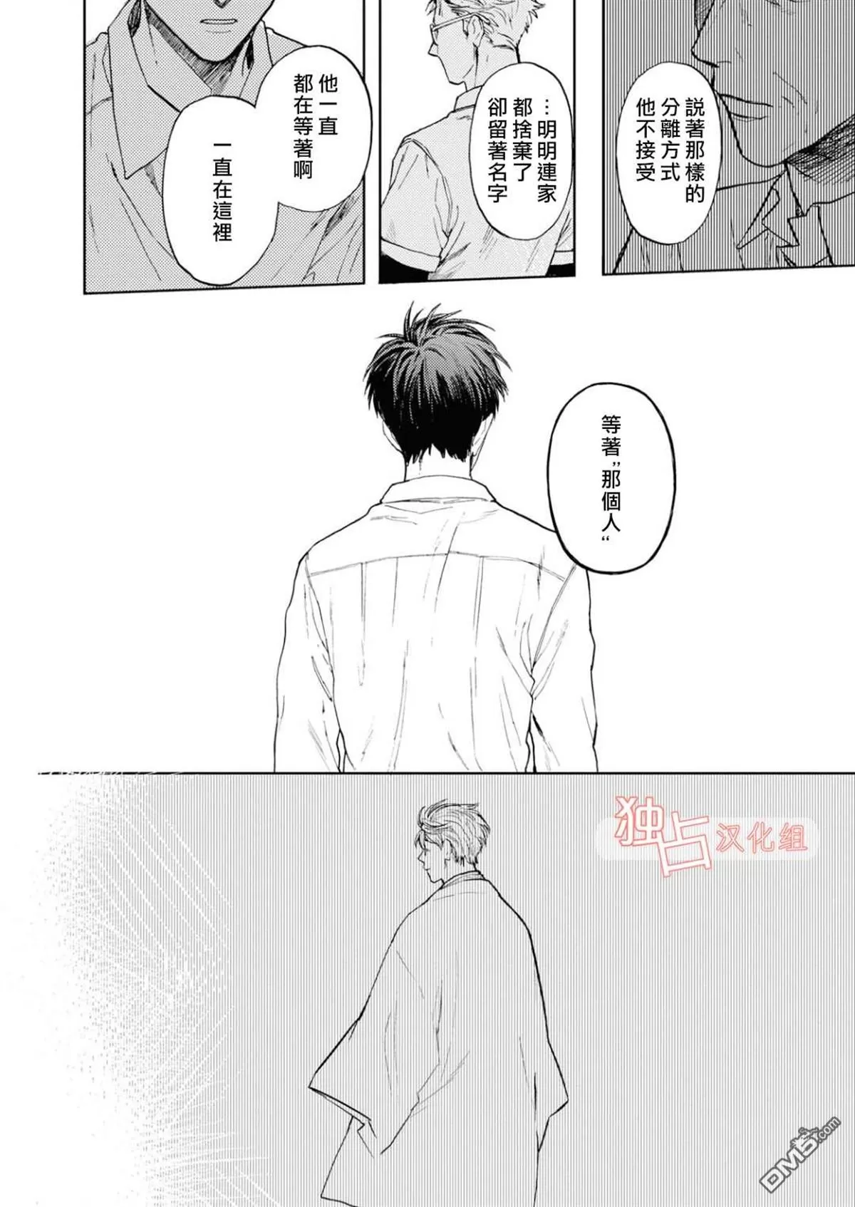 《慕青而鸣》漫画最新章节 第11话 免费下拉式在线观看章节第【3】张图片